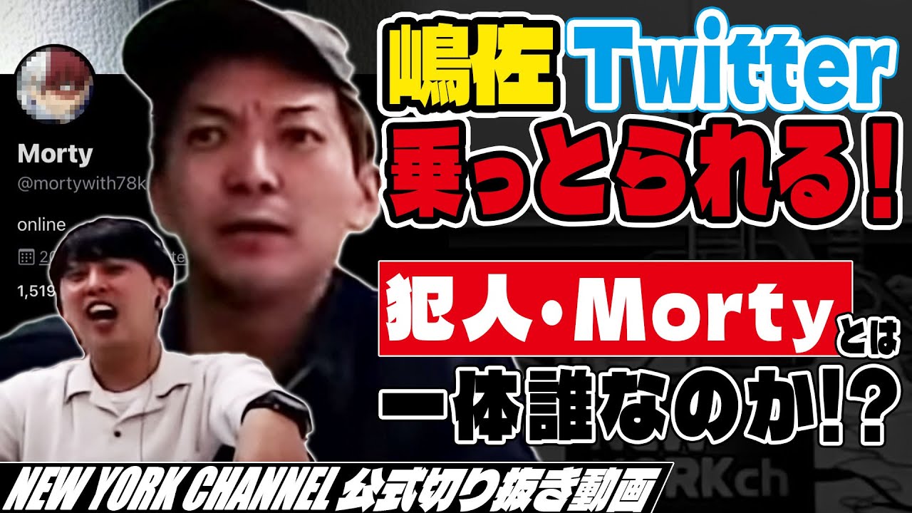 【緊急生放送】まじか…嶋佐がTwitter乗っ取りの被害に！犯人は東ブクロか見取り図盛山かそれとも…！ラストに急展開【ニューラジオ】【切り抜き】