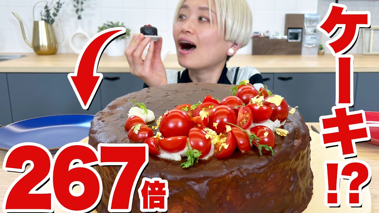 【魔改造 大食い】15g→4000g！極小チョコレートケーキを超巨大化してみたらケーキじゃなくなった。