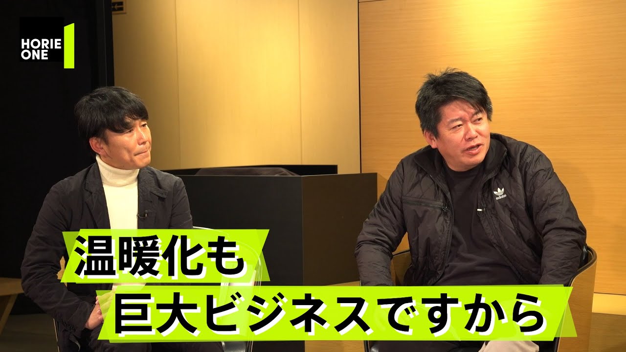 富めるものはますます富むが、貧しいものも豊かになった？根拠なき脱成長論と温暖化終末論【柿埜真吾×堀江貴文】