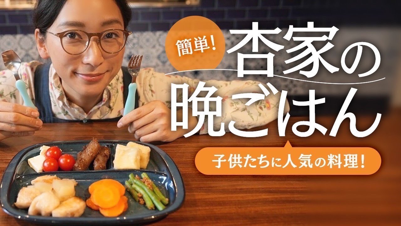 【Home dinner】とある日の我が家の晩ごはん。【子どもたちに人気の料理】