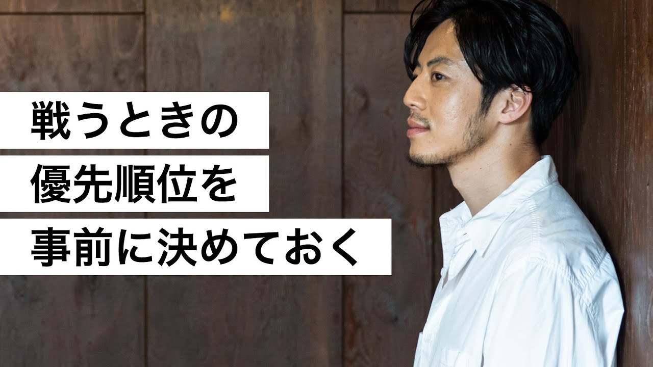 戦うときの優先順位を事前に決めておく-西野亮廣