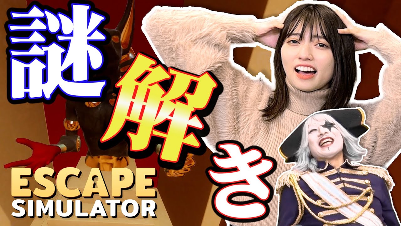 なおすけ、謎解きラストにトンデモ行動に出るｗｗｗ【Escape Simulator～エジプト迷宮～#2】