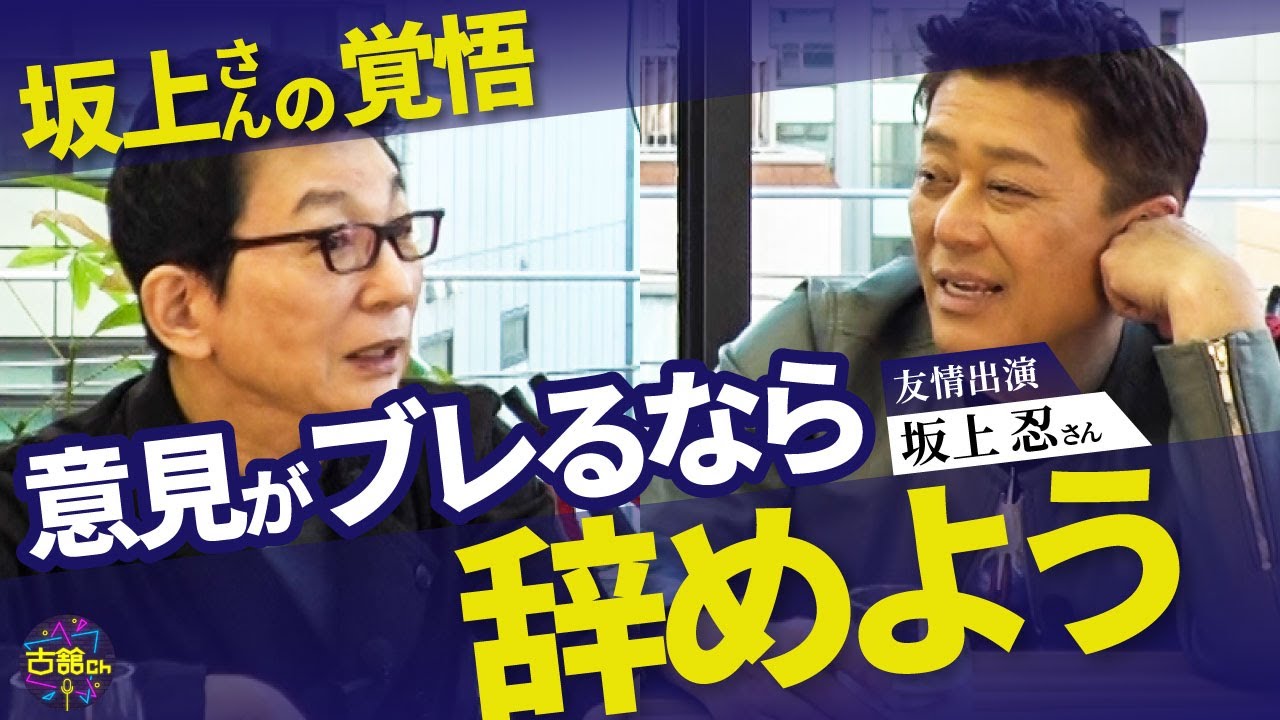 内圧と外圧。坂上さんが古舘に語った2年前の決意。それが今現実に。帯番組MCは変人しか務まらない