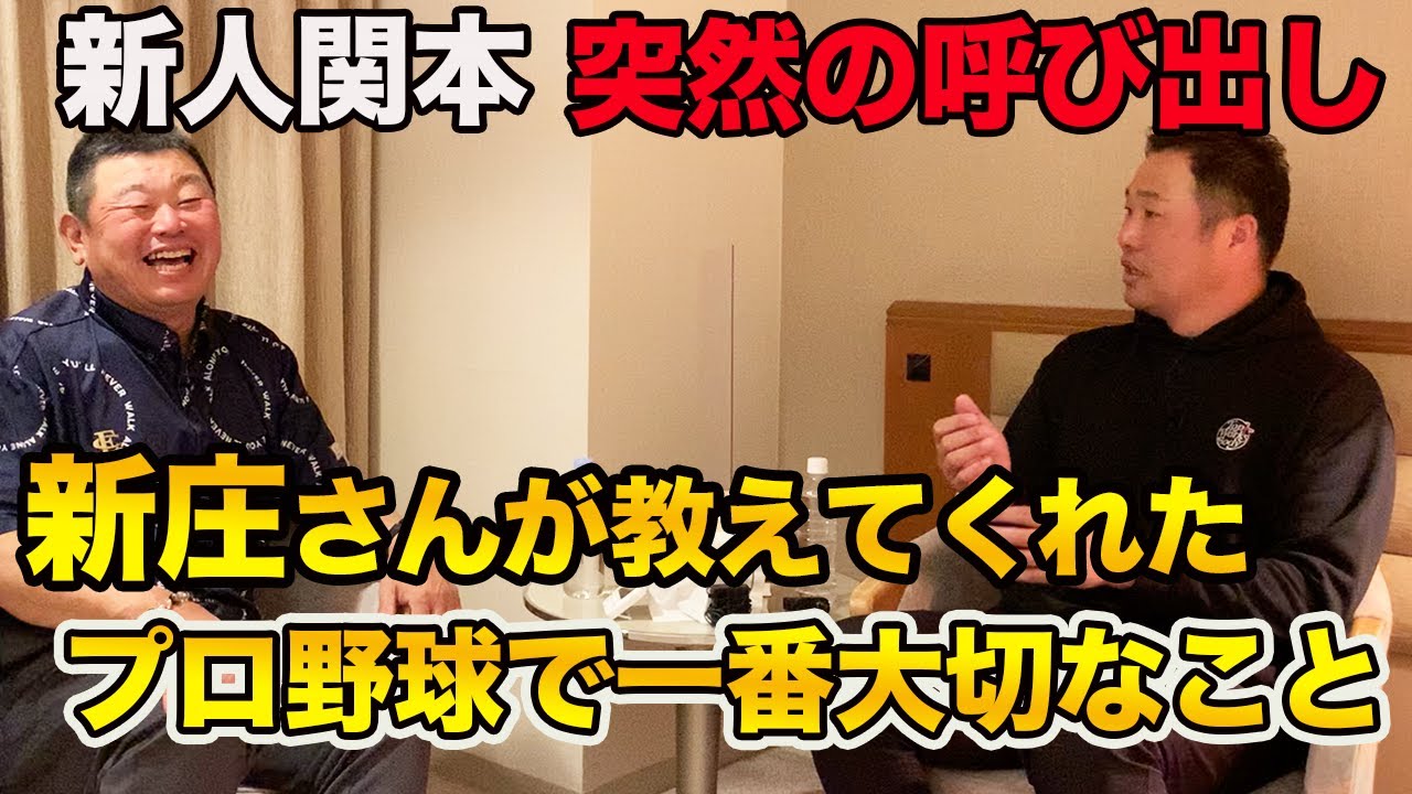 第四話 新人時代、新庄さんが教えてくれた「ユニフォームの着方」