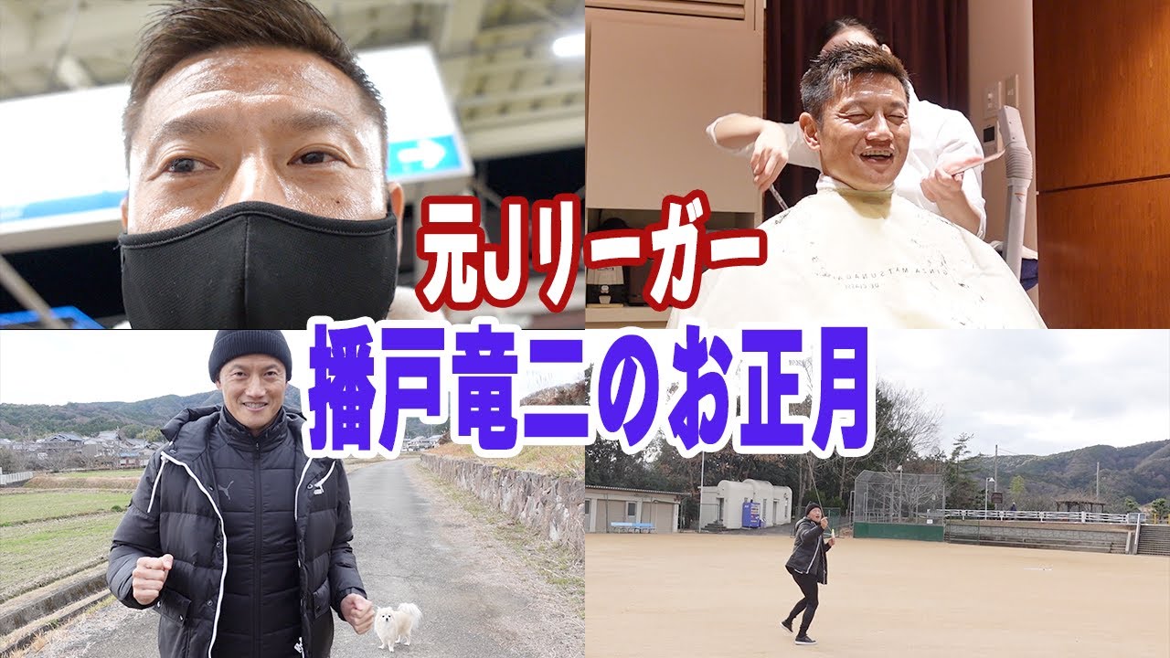 【vlog】播戸竜二のリアル地元を大公開！