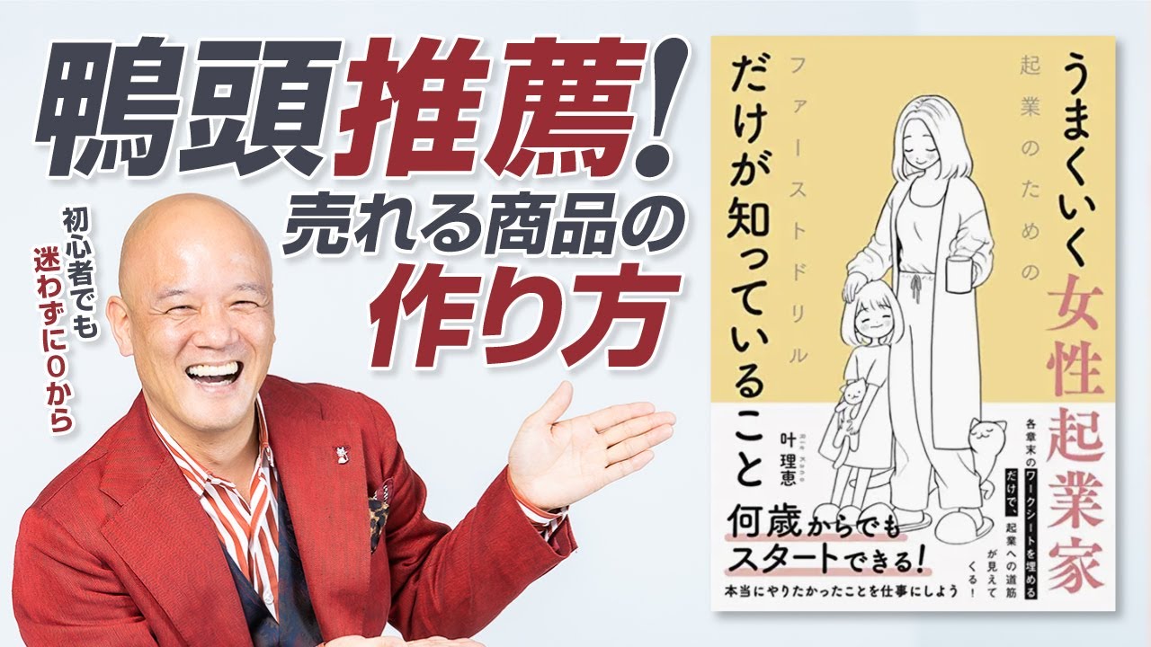 【うまくいく⼥性起業家だけが知っていること】初心者でも迷わずに0から「売れる商品」が作れる6ステップ