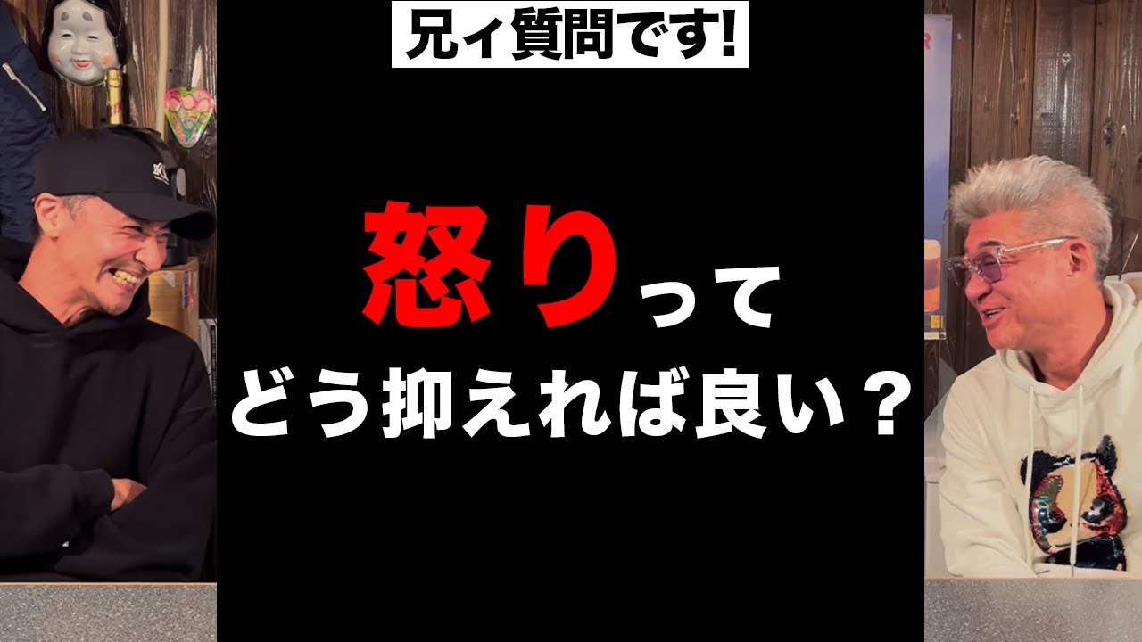 【山口祥行】「怒り」を抑える方法は?【小沢仁志】#shorts