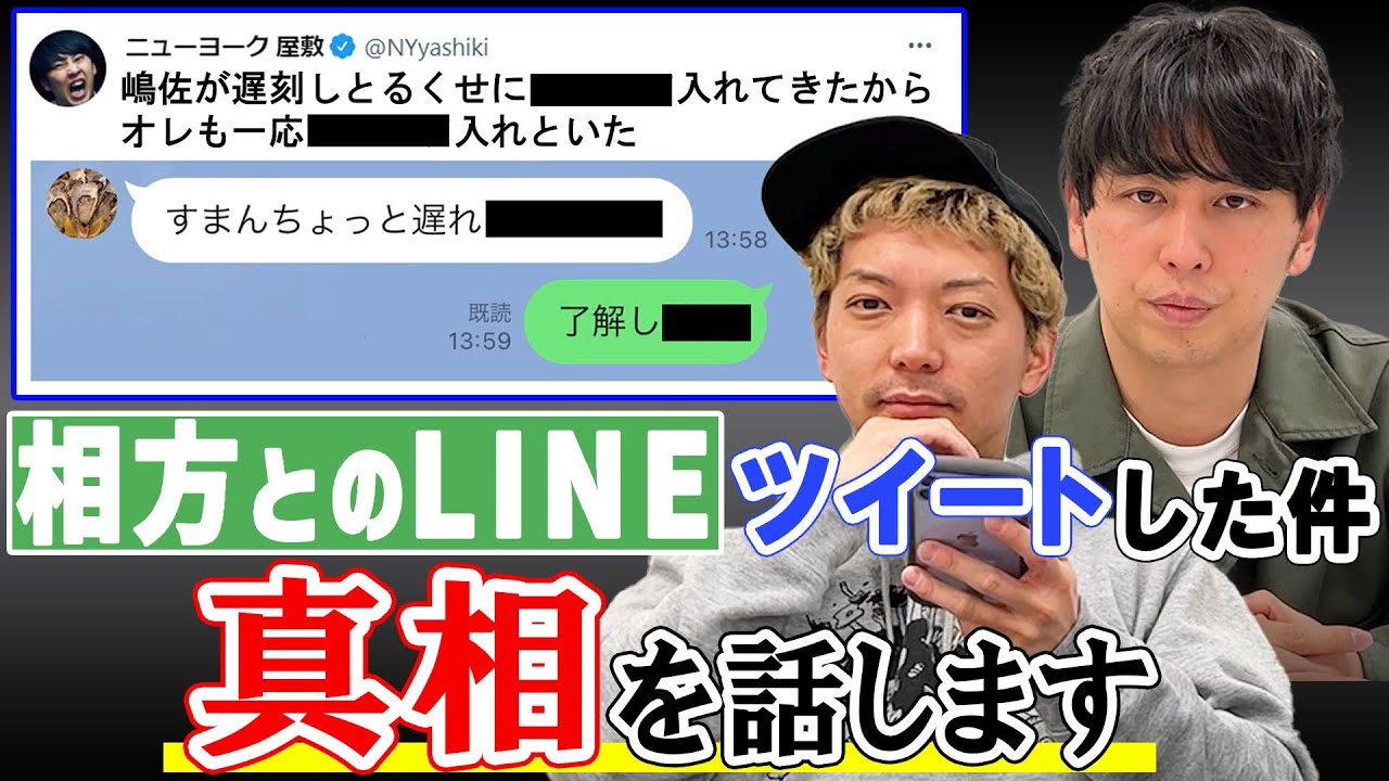 【芸人】ニューヨークがコンビ仲良しツイートしたらバズりました【LINE】