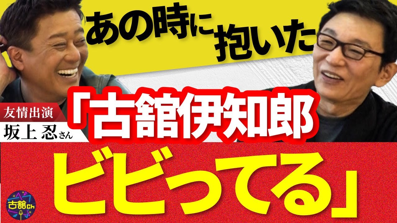 古舘の震え。報ステ初回を見た坂上さんの率直な感想。帯番組を担当した二人が語るMCのプレッシャー。