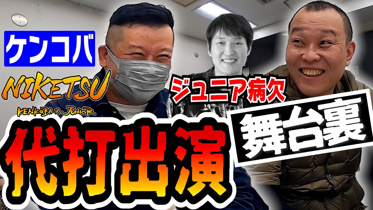 #100【100回記念】ケンコバ告白「自分を戒めたい」大阪地獄時代の後悔…