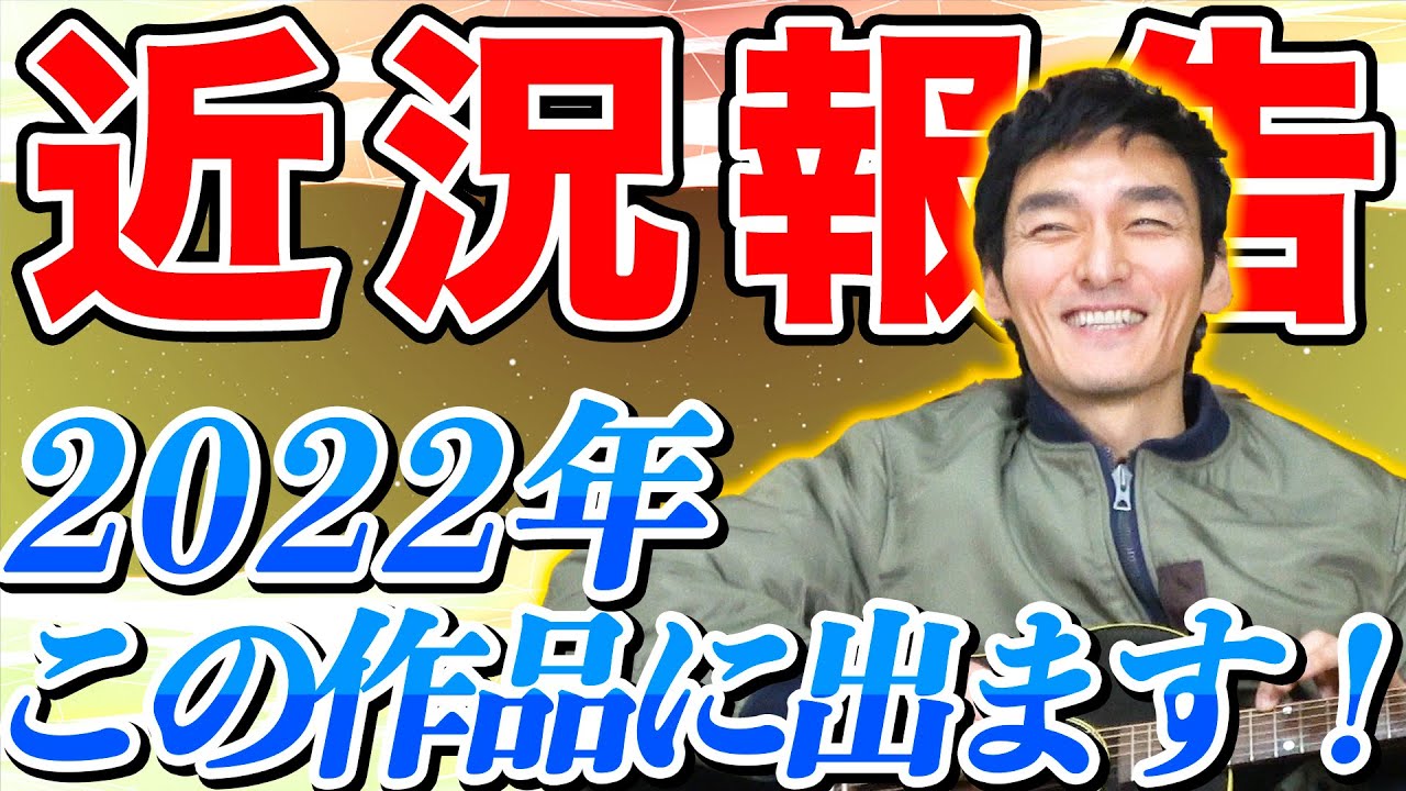 【近況報告】今年出演するドラマ・映画についてご報告！クルミとレオンの話もあるよ！