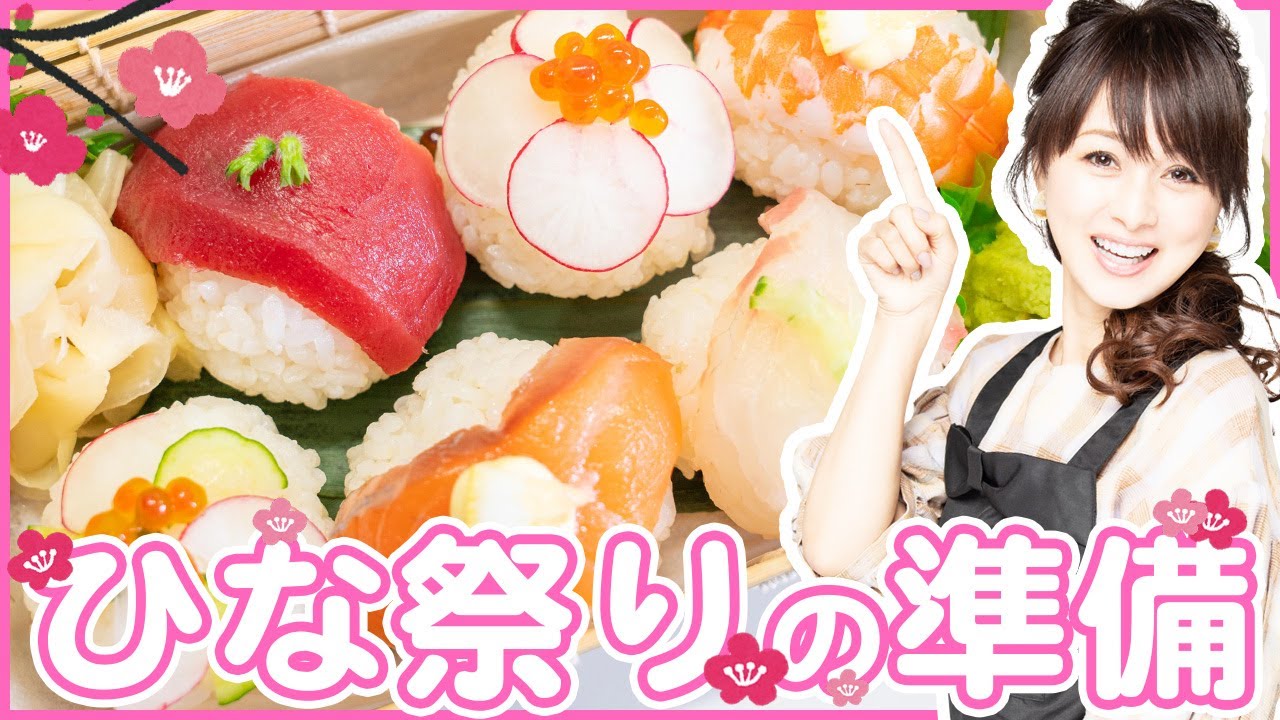 【ひな祭りの準備】彩り華やか！ひな祭り料理を作りました！【渡辺美奈代】