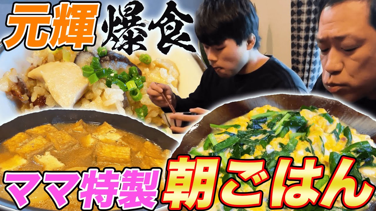 【朝ごはん】元輝くん朝から爆食🍚ママ特製💖鶏肉たっぷり♪もつ鍋スープで炊き込みごはん&厚揚げの煮物【ビアリー】【ラフロイグ】【飯テロ】【モッパン】