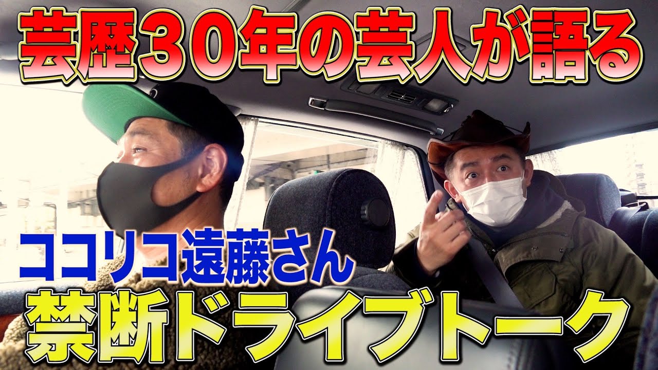 【今だから話】いいとも最終回 ダウンタウン出演の裏でココリコ遠藤さんは…