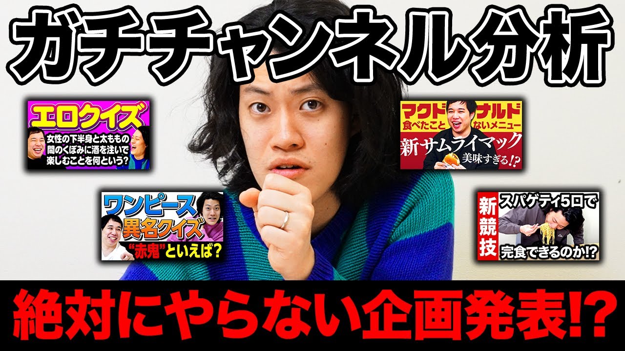 【ガチ分析】粗品がデータを見ながら今後絶対にやらない企画を決定!?【霜降り明星】