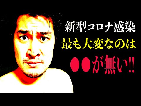 #595  新型コロナ感染！最もヤバイのは●●がない!! 【サバンナ八木の芸人男塾】