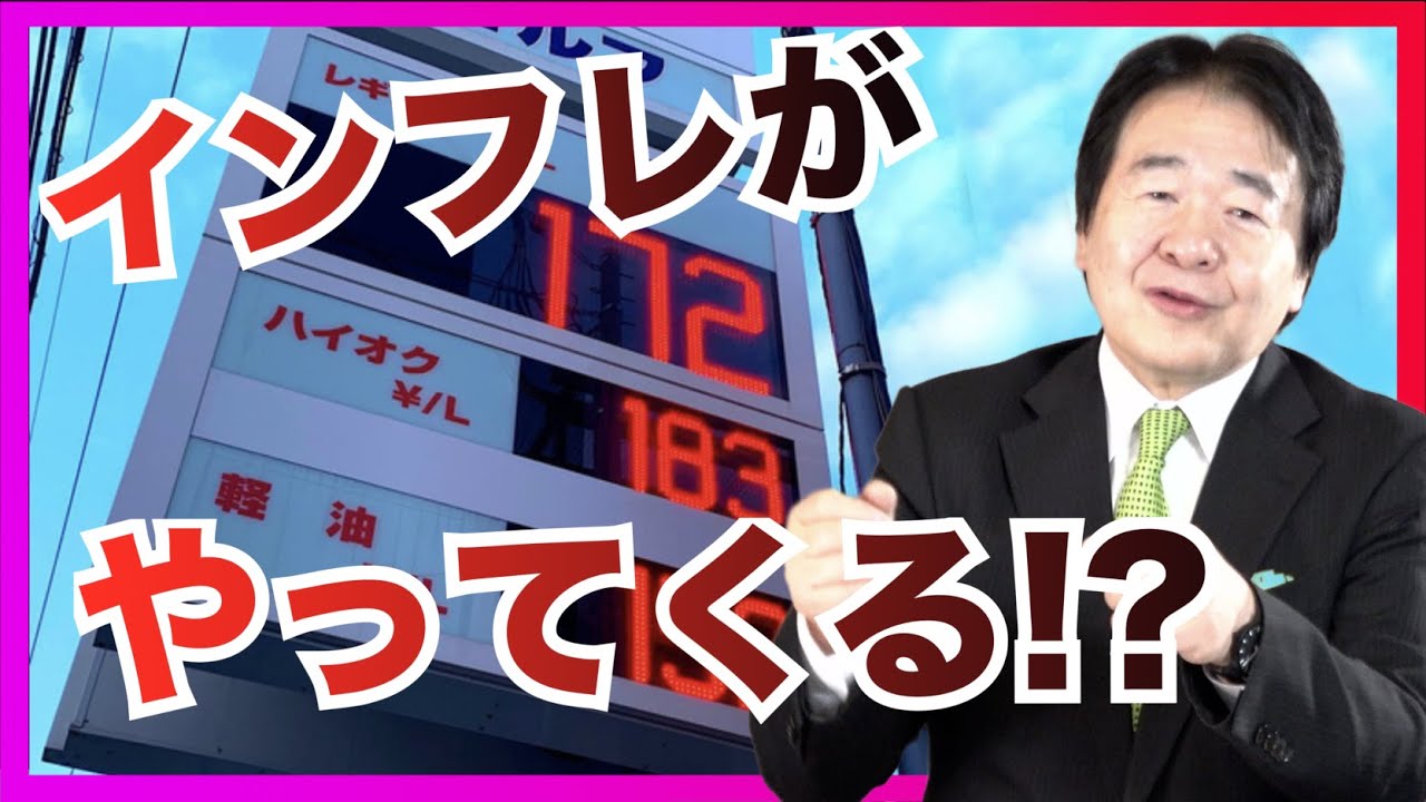 原油価格高騰で物価インフレ2％達成!? これで喜んでいいんでしょうか？