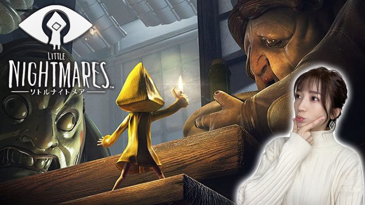 【LITTLE NIGHTMARES】謎解きダークファンタジーホラー【リトルナイトメア】