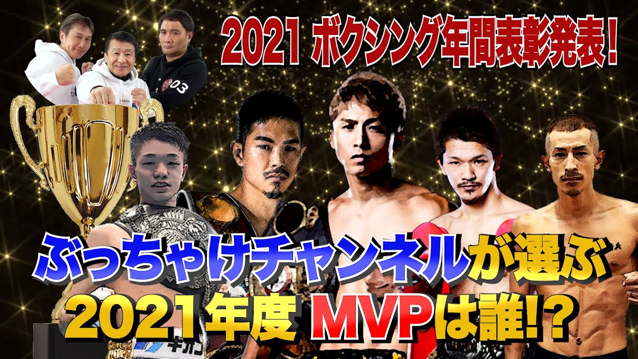 Vol.215 【2021年モンスター次点のMVPをレジェンドが選定！】意外な選手の名が!?