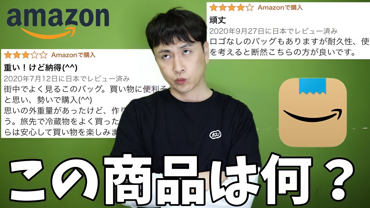 児嶋さん、Amazonレビューだけでなんの商品か当てろ！