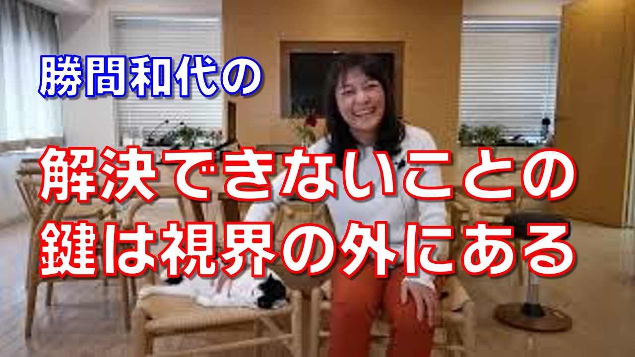 解決できないことの鍵は視界の外にある。目の前の問題に過集中すると、かえって見失います。