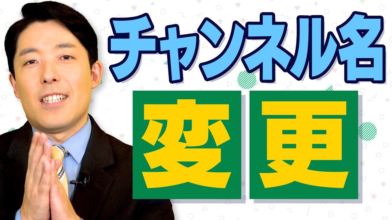 「中田敦彦のトーク」チャンネル名を変更します！