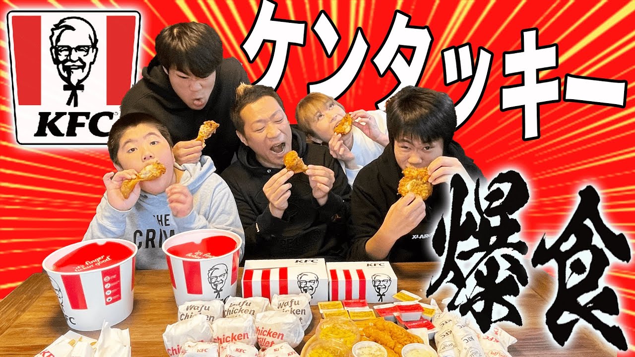 爆買い🍗爆食い🍔久々のケンタッキー👴はなわ家大興奮🍗家族でかぶりつく【和風チキンカツサンド】【チキンフィレ】【てりやきツイスター】【飯テロ】【モッパン】【フライドチキン】【KFC】