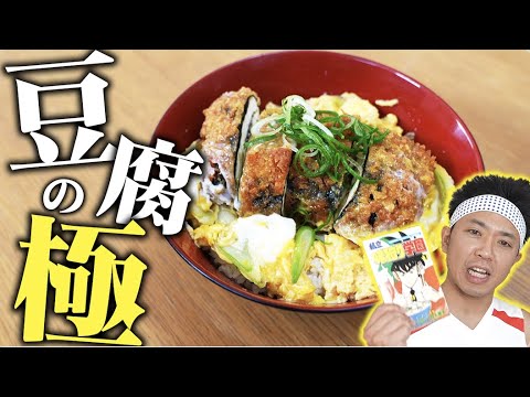 【究極の豆腐丼完成！】汚名返上！大失敗したあの激ムズ料理にリベンジ！【漫画メシ】【私立味狩り学園】