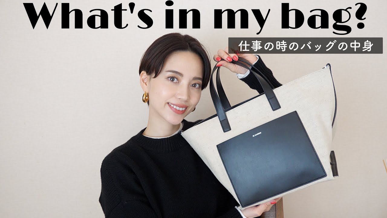 【仕事の時の必需品！】軽くて大きいバッグとその中身【Whats in my bag?】