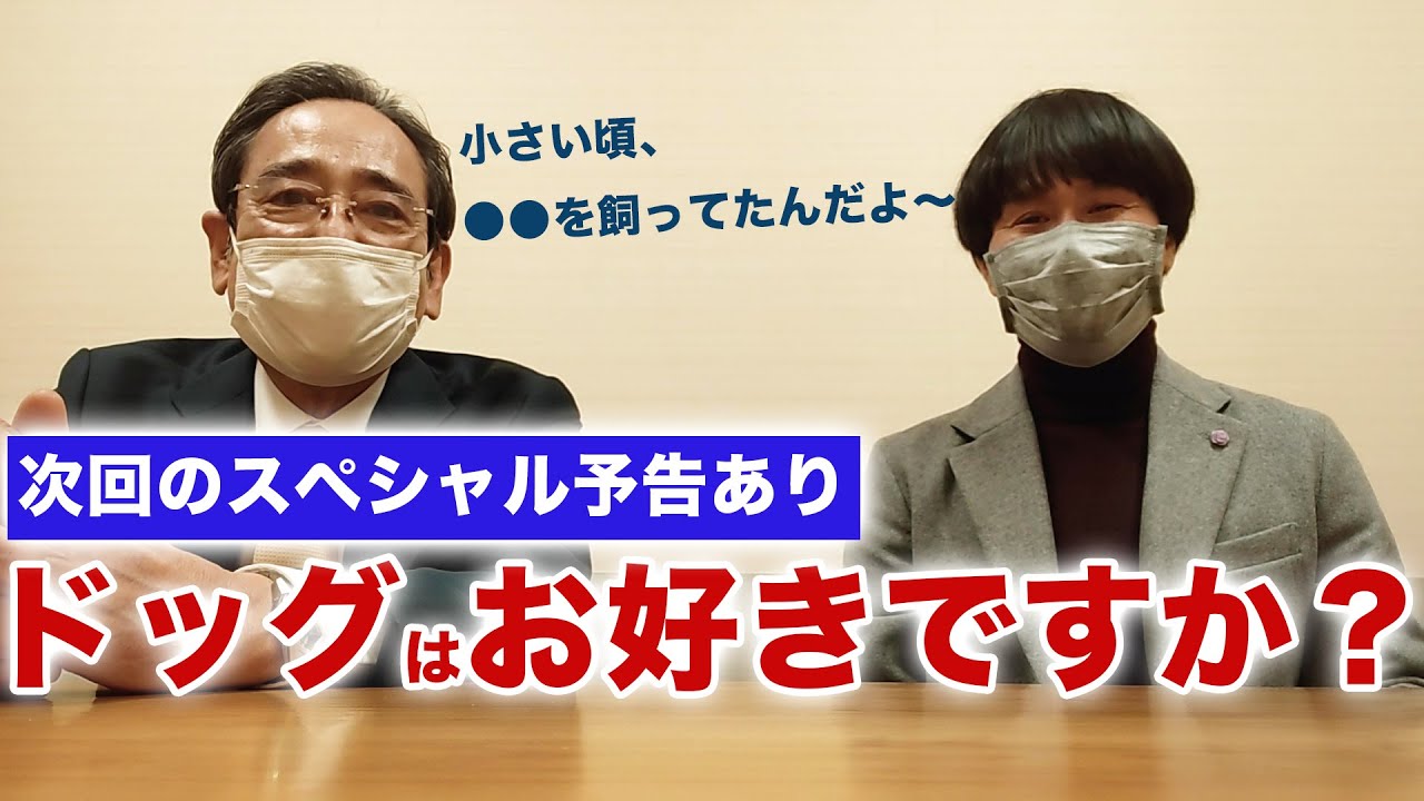 ルー大柴は愛犬家？ マネージャーと語るドッグトーク【次回の極秘動画？予告あり】