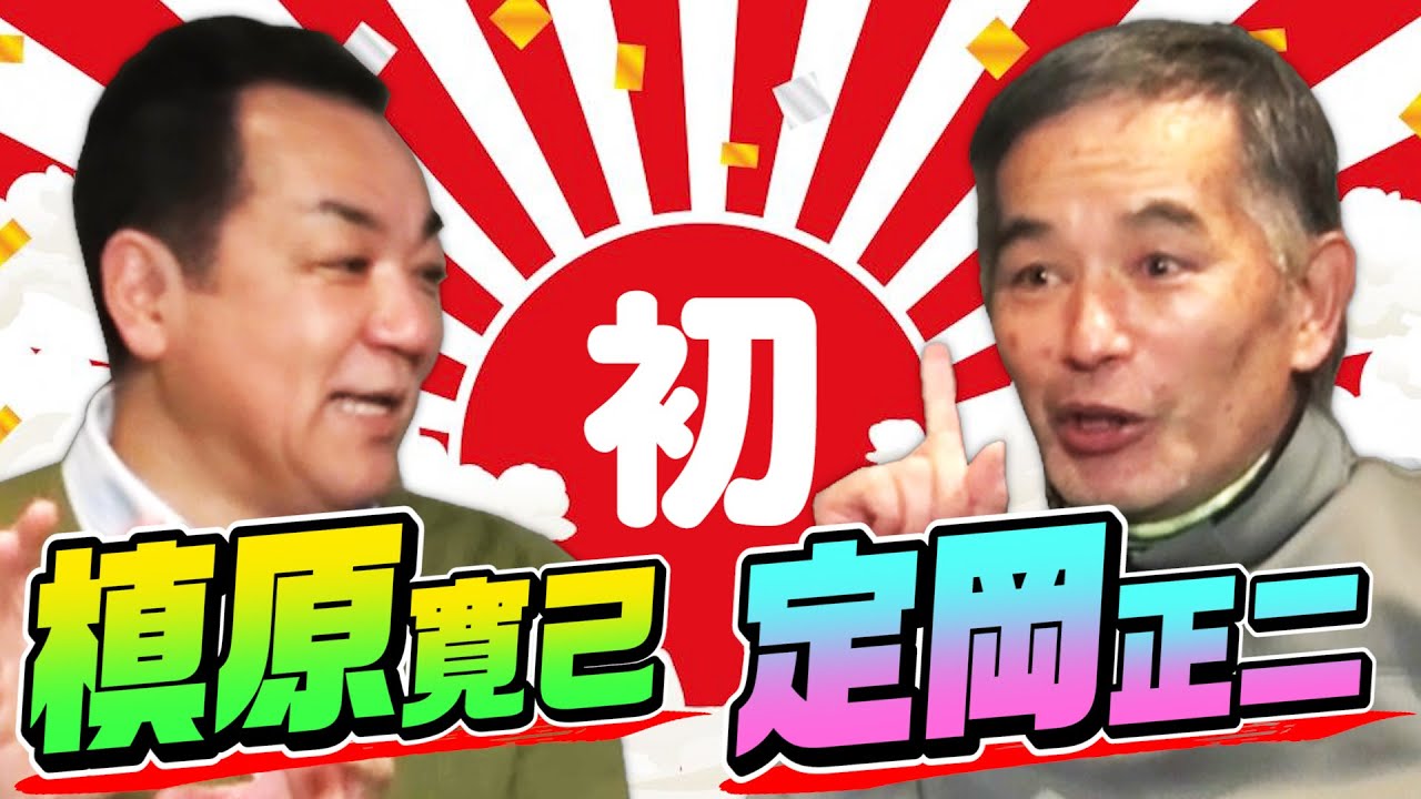 【サダさん初登場】全員プロ野球選手！“定岡３兄弟”はこうして生まれた！先輩・定岡正二が初告白！