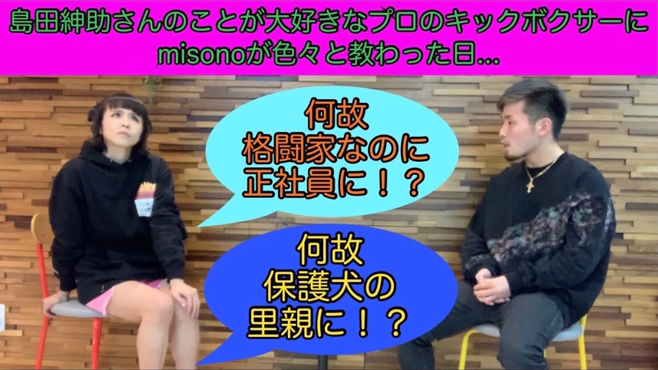 【コラボ】瀬川琉と対談〜保護犬カフェにファイトマネーを寄付する意味＆理由について〜