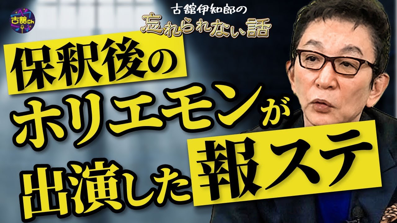 ホリエモンに謝罪出来なかった理由。語り合うほど最後まで合わないとお互いに感じた収録。