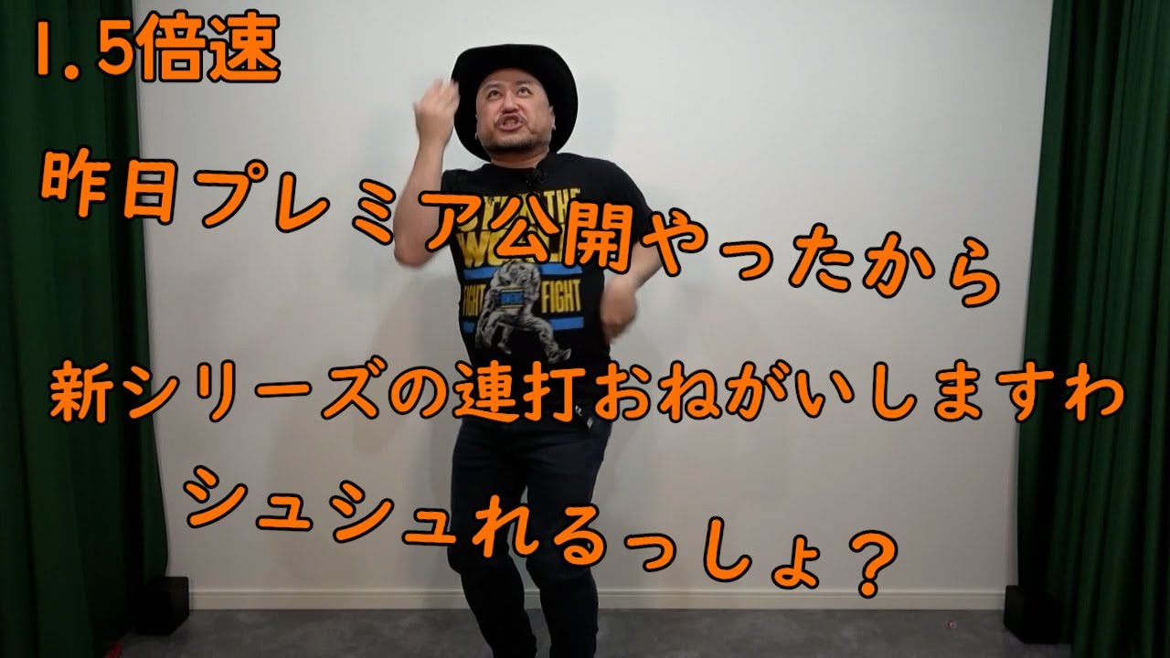 連打（1分60発シュー編）1.5倍速【ええやんか】【シューシュー…】【多忙だからええやん】