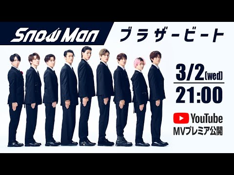 Snow Man「ブラザービート」Music Video