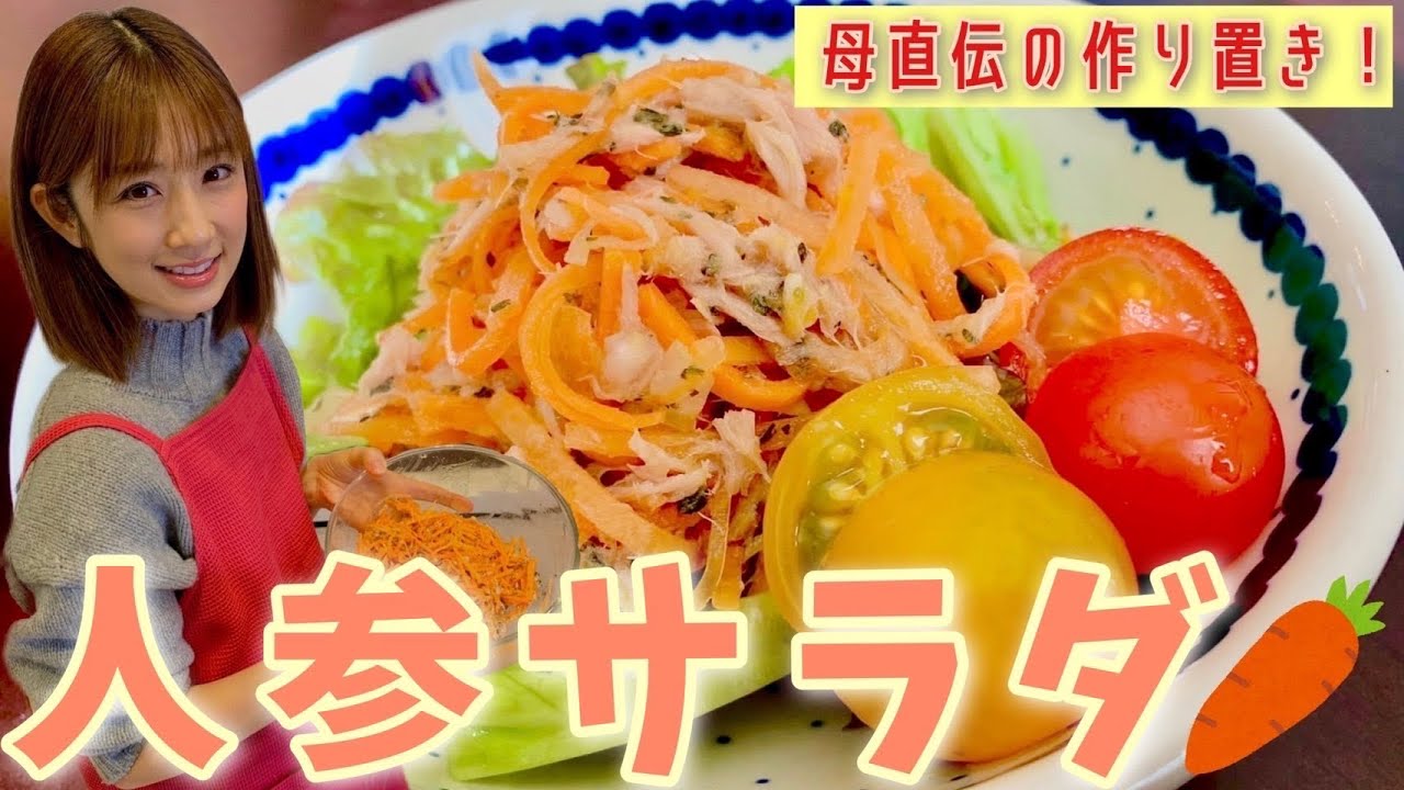 【作り置きレシピ】日持ちする！母直伝の人参サラダ🥕