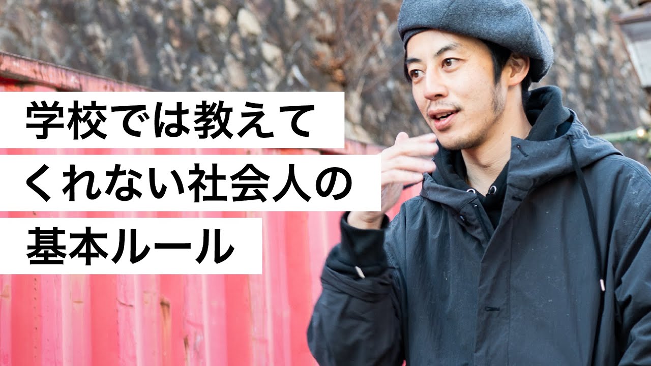 学校では教えてくれない社会人の基本ルール-西野亮廣