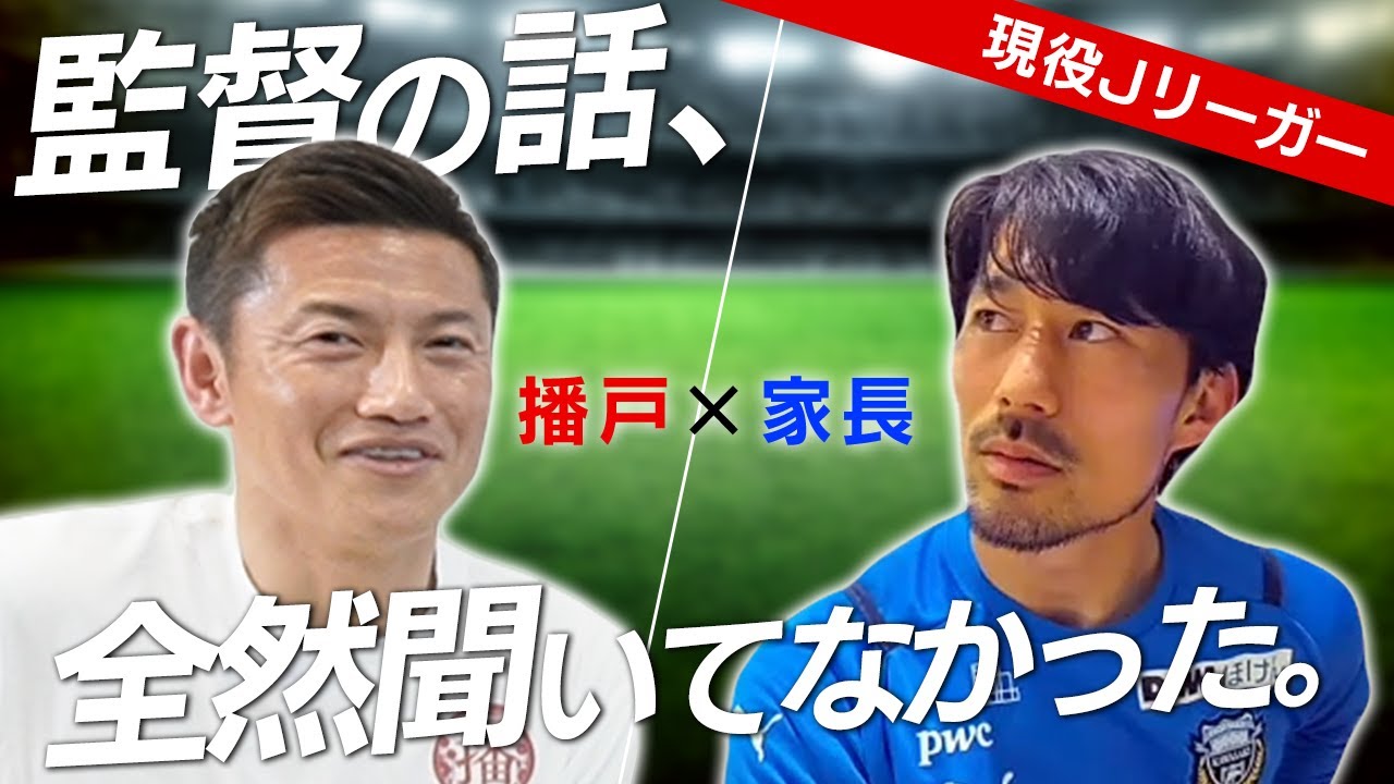 【家長昭博コラボ】Jリーグ開幕早々ゴールの家長だが、かつては西野監督に帰らされるほどの〇〇だった？