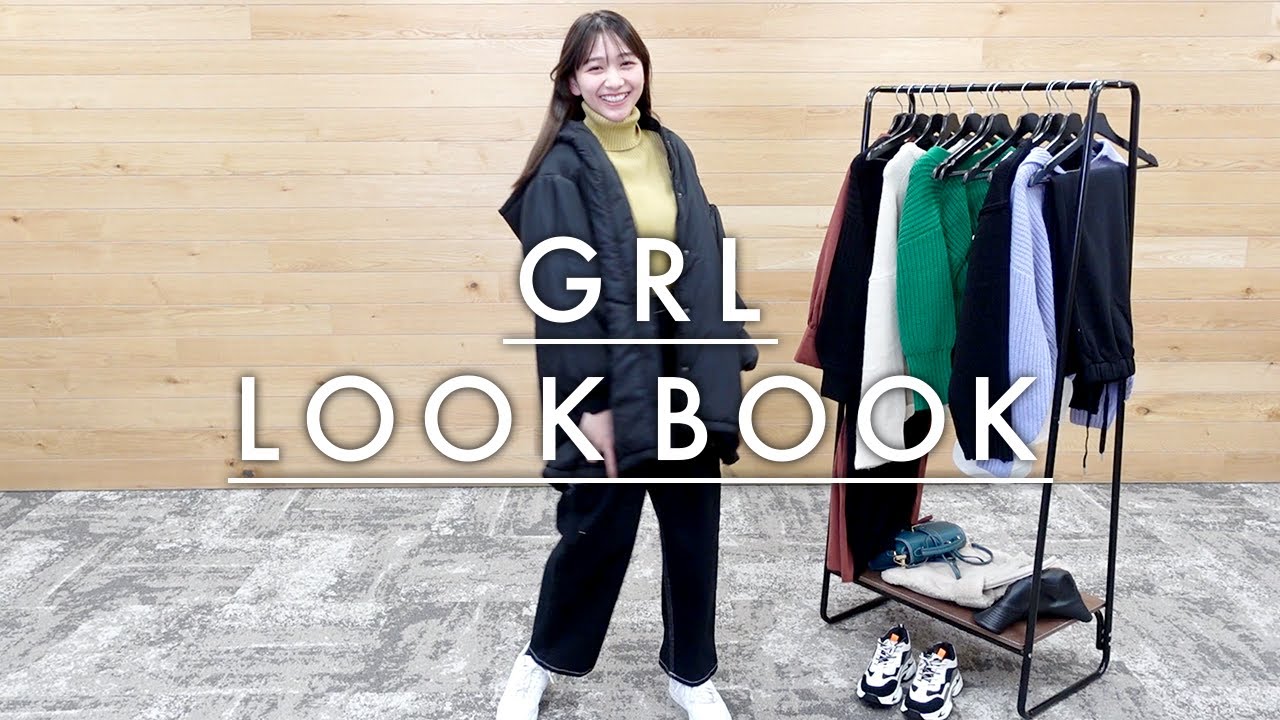 【LOOKBOOK】GRL購入品でコーデ組んでみたよ！