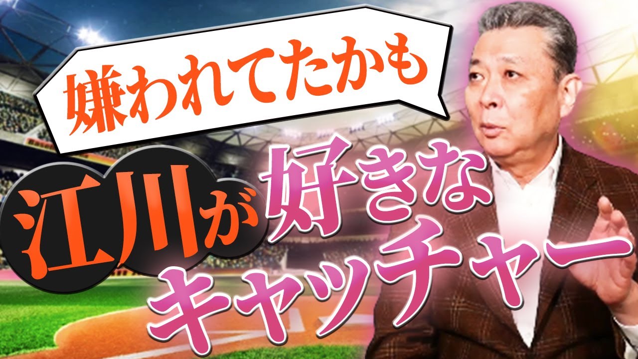 【理想の捕手】バッテリーの連携を劇的に高める練習法とは！？江川卓は〇〇するキャッチャーが嫌い！