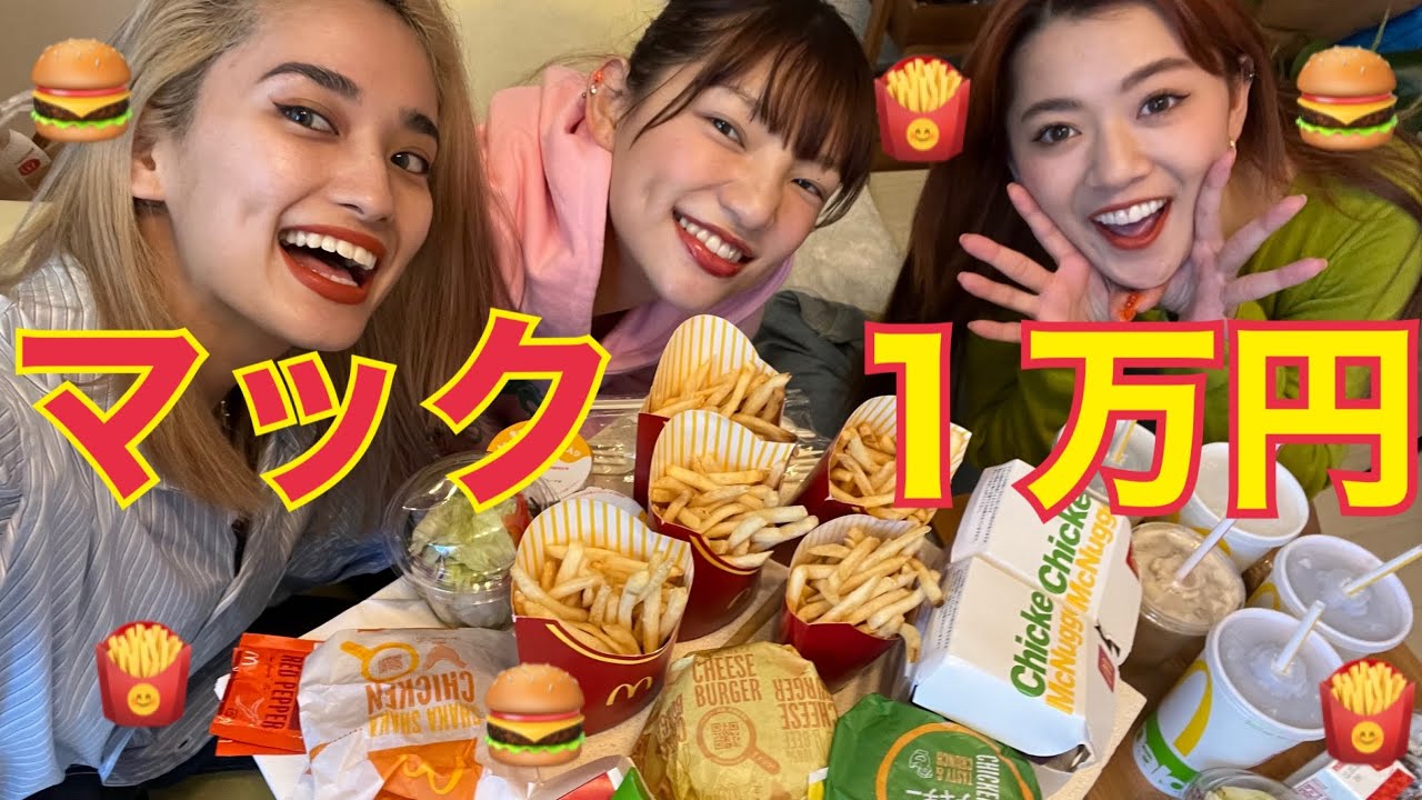 マクドナルド１万円食べ🍔アンエンユリエンユズ🍟yuzunaコラボ