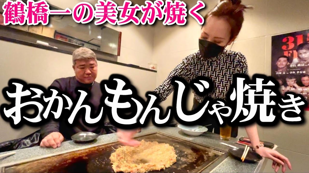 【鶴橋】おかんもんじゃ!?美女が焼くもんじゃ焼きは他とはレベルが違うくらい美味しかった