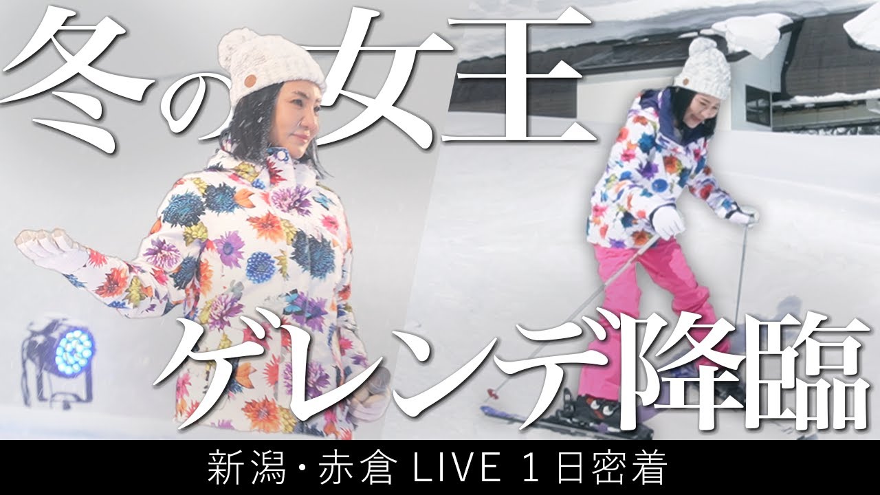 冬の女王のスキー姿初公開!? AKAKAN LIVEに密着!!【Music Lounge】