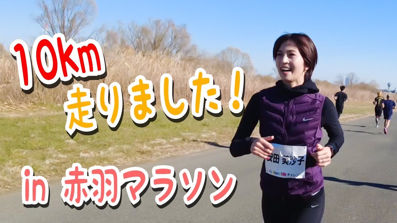 【マラソン】安田美沙子が10kmのマラソンに密着！