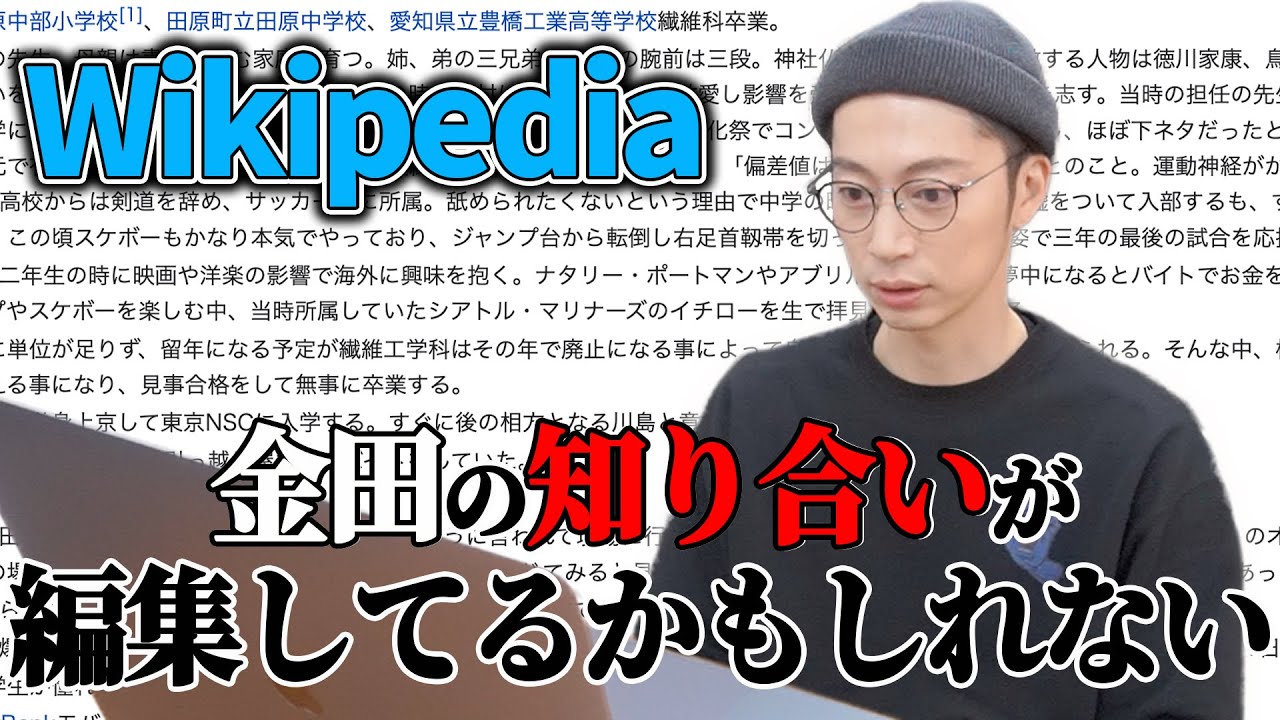 はんにゃ金田のウィキぺディアを本人が確認したら…【はんにゃ金田】