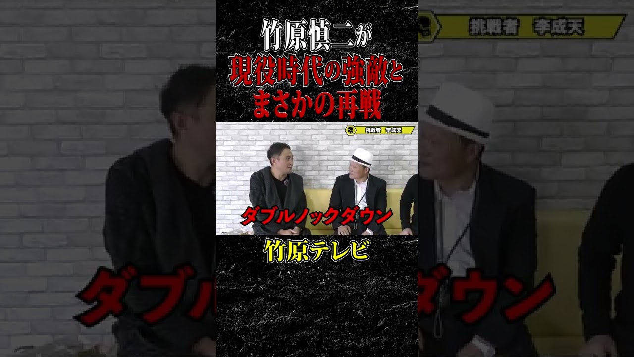 【伝説の一戦】元韓国ミドル級王者VS元世界王者が26年ぶりにガチ対決！ #shorts