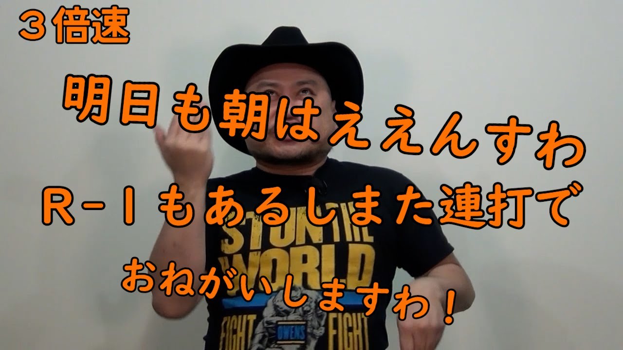 連打（1分60発シュー編）3倍速【今週はＲ-1もあるし忙しいので連打】【シューシュー…】【明日も朝早いやん】