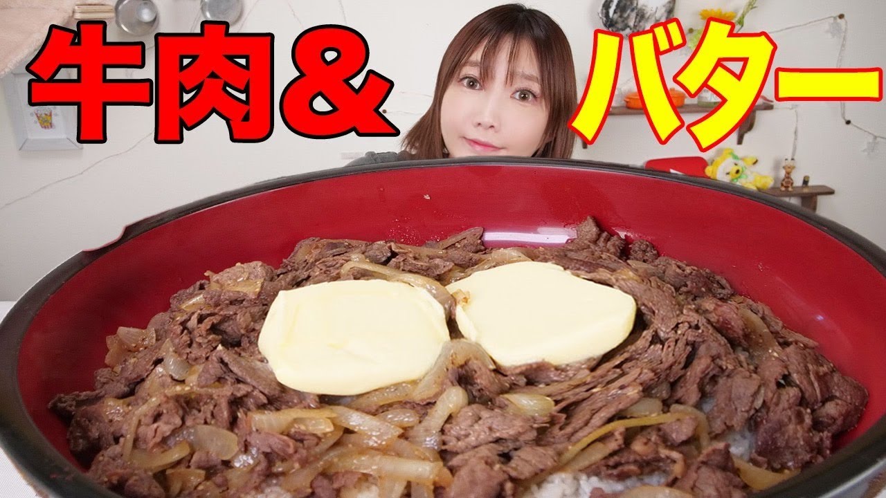 【大食い】バター大量使用！牛肉のガーリックバター炒めがおいしすぎる！！黒コショウもたっぷり使いご飯との相性抜群！！【木下ゆうか】