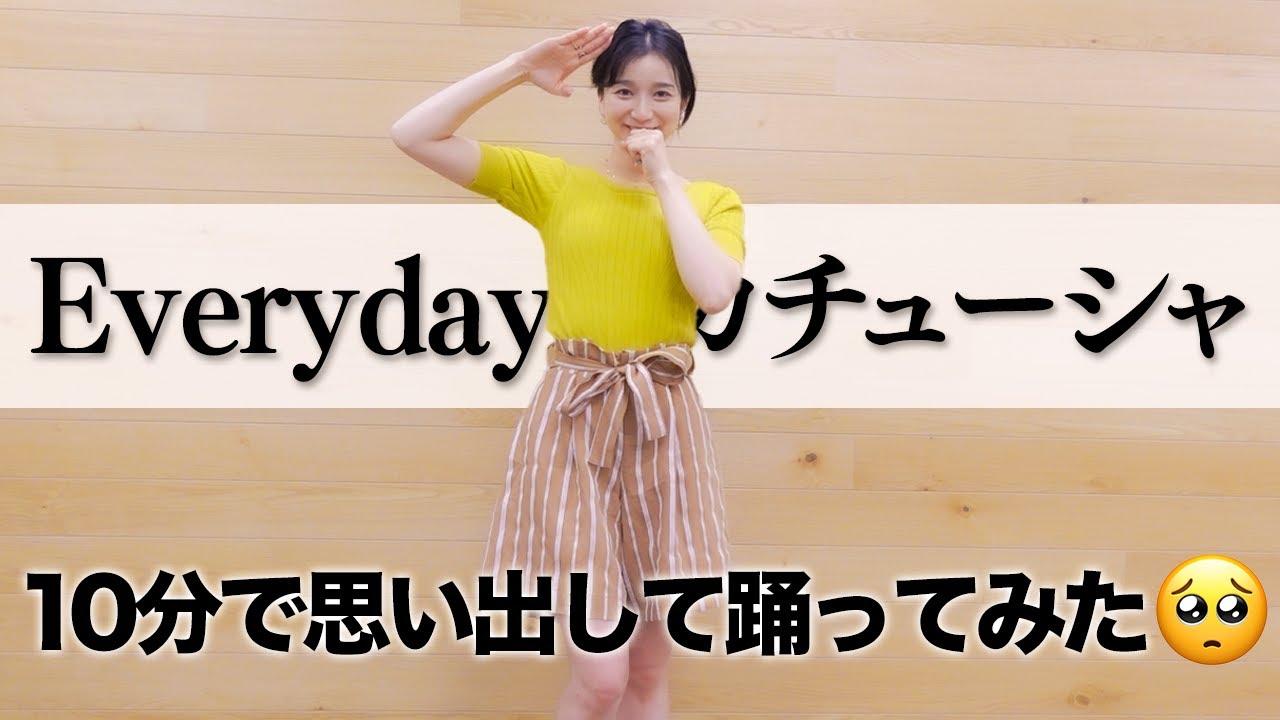 【踊ってみた】「Everyday、カチューシャ」AKB48/SDN48