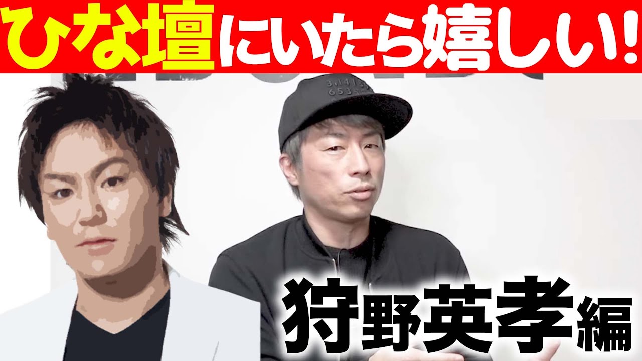 厳選 ひな壇にいてほしい男性芸人５名 狩野英孝 篇 芸能人youtubeまとめ